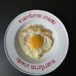 ไข่ไก่ดาว 1 ฟอง