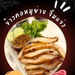 เสือหิว@ปั๊มคาร์ลเท็กส์บางนอน