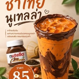 ชาไทยนูเทลล่า