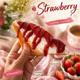 สตอเบอรี่