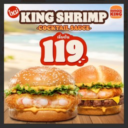 Burger King ฟิชเชอร์แมน วิลเลจ