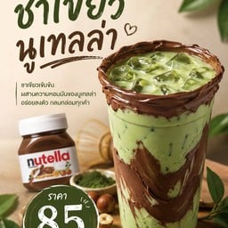 ชาเขียวนูเทลล่า