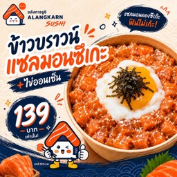 ข้าวบราวน์แซลมอนไข่ออนเซ็น