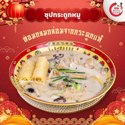 ซุปกระดูกหมู