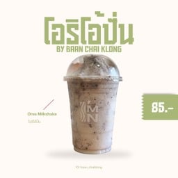 I’m In (แอมอิน) เครื่องดื่ม BY BAAN CHAI KLONG