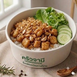 ครัวจามี Homemade หมูบ้านโมโน