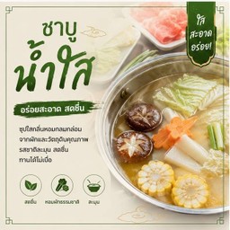 ชาบูน้ำใส size L