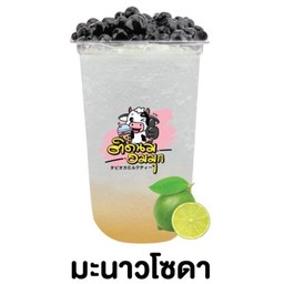 มะนาวโซดา (ฟรีไข่มุก)