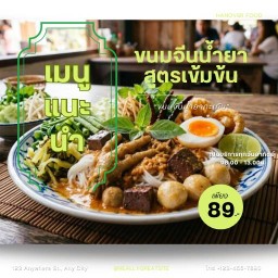 ขนมจีนน้ำยากะเทิน