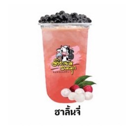 ชาลิ้นจี่  (ฟรีไข่มุก)