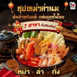 Soup yummy เจ็ดยอด
