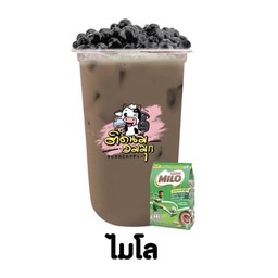 ไมโล (ฟรีไข่มุก)