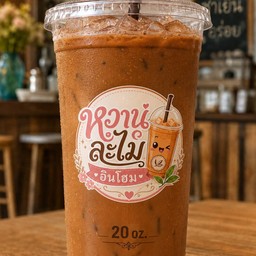 หวานละไม อินโฮม