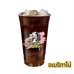อเมริกาโน่ (ฟรีไข่มุก)