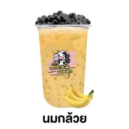 นมกล้วย (ฟรีไข่มุก)