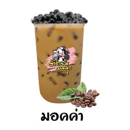 มอคค่า ฟรีไข่มุก)