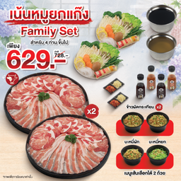 เน้นหมูยกแก๊ง แฟมิลี่เซต (DL)