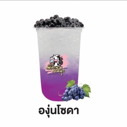 องุ่นโซดา (ฟรีไข่มุก)
