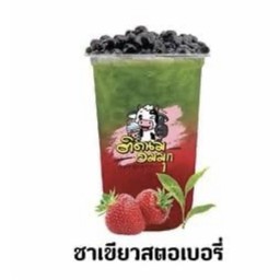 ชาเขียวสตรอว์เบอรี่  (ฟรีไข่มุก)