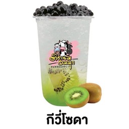 กีวี่โซดา (ฟรีไข่มุก)