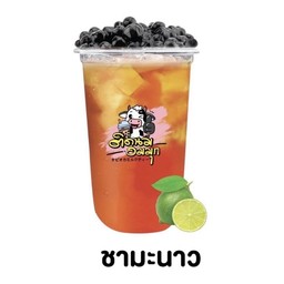 ชามะนาว  (ฟรีไข่มุก)