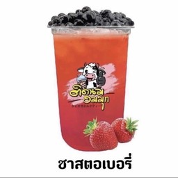 ชาสตรอเบอรี่  (ฟรีไข่มุก)