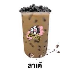 ลาเต้  (ฟรีไข่มุก)