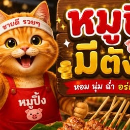 บ้านกะเพรา
