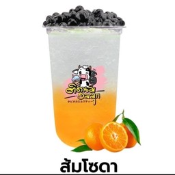 ส้มโซดา (ฟรีไข่มุก)