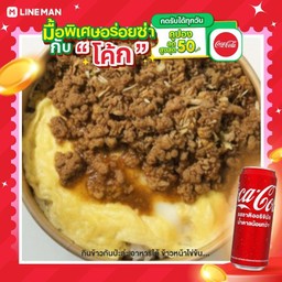 [อร่อยซ่ากับโค้ก] ข้าวหน้าไข่ข้นหมูสับ +  โค้ก ออริจินัล (กระป๋อง)