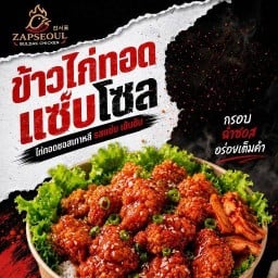 ZAPSEOUL (ไก่ทอดเกาหลี)