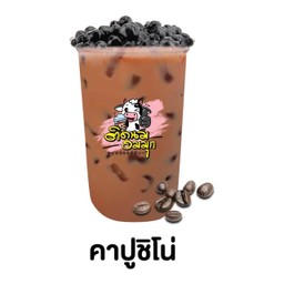 คาปูชิโน่ (ฟรีไข่มุก)