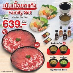 เน้นเนื้อยกแก๊ง แฟมิลี่เซต (DL)