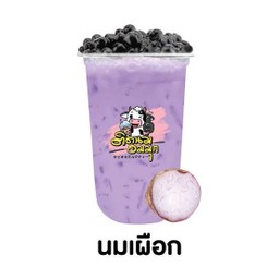 นมเผือก (ฟรีไข่มุก)