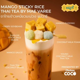 Mango Sticky Rice Thai Tea by แม่วารี 16oz. (40%)