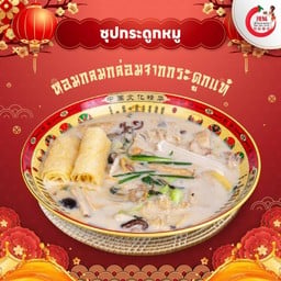 ซุปกระดูกหมู