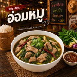อ่อมหมู