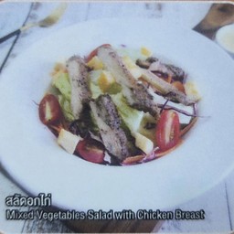 สลัดอกไก่
