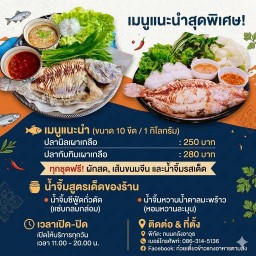 กุ๊กพีร์ เมี่ยงปลาเผา ถนน คลังอาวุธ