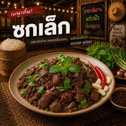 ซกเล็ก