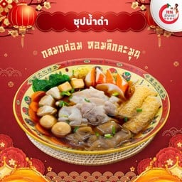 ซุปดำ