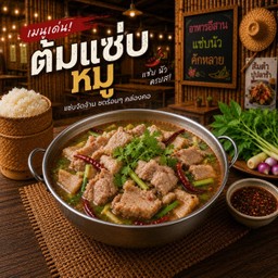 ต้มแซ่บหมู