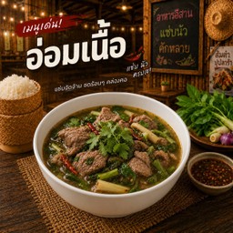 อ่อมเนื้อ