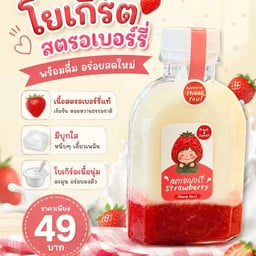 โยเกิร์ตสตรอเบอร์รี่