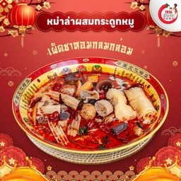 ซุปหม่าล่าผสมกระดูกหมู