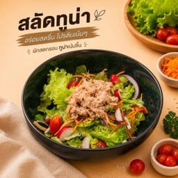สลัดทูน่า