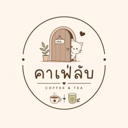 คาเฟ่ลับ🍵