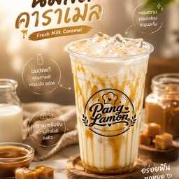 นมสดคาราเมล