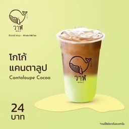 วาฬ ชานมไข่มุก อิ่มเอม -