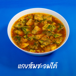 แกงส้มใต้ ไข่ชะอม ชามเล็ก